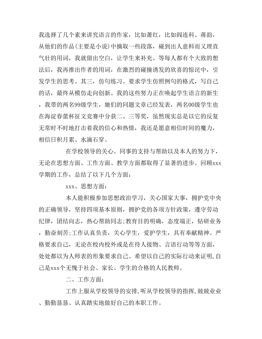 2019年语文老师述职报告范本_第4页