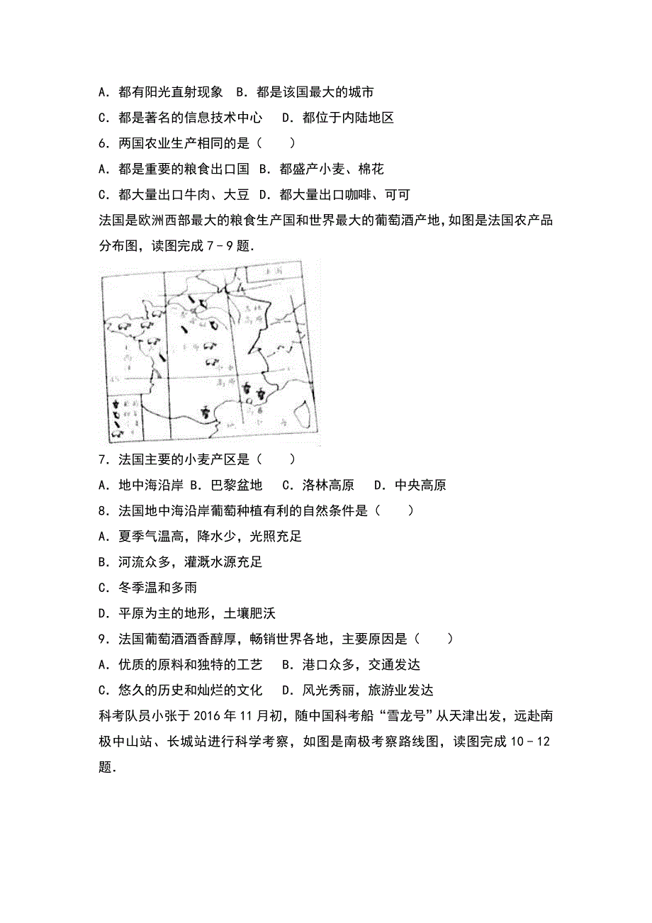 2017年山东省潍坊市中考地理试卷解析版_第2页