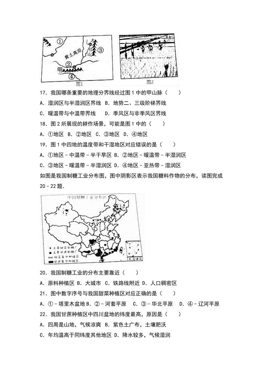 2017年山东省潍坊市中考地理试卷解析版_第5页