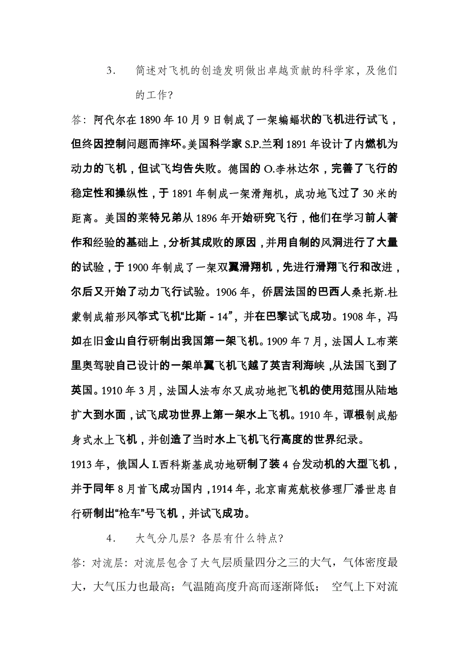 航概思考题部分答案（i）_第2页