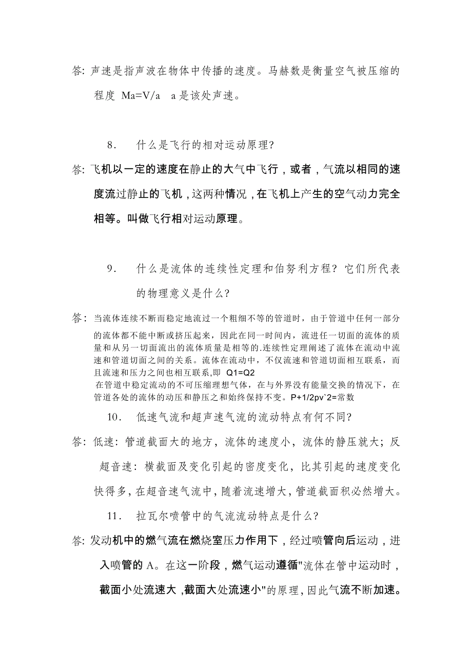 航概思考题部分答案（i）_第4页