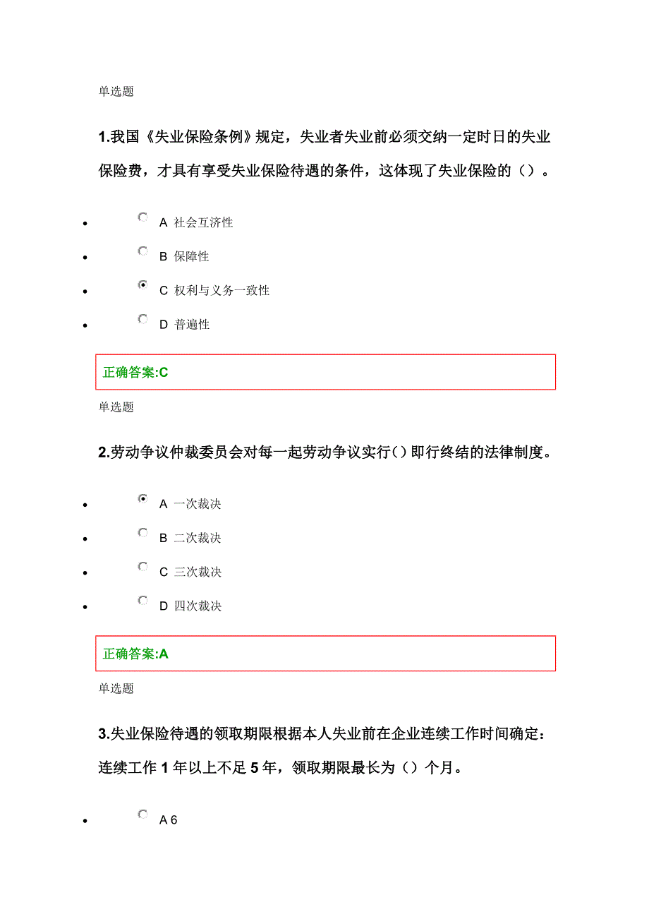 浙大远程教育14年春人力资源在线作业三_第1页