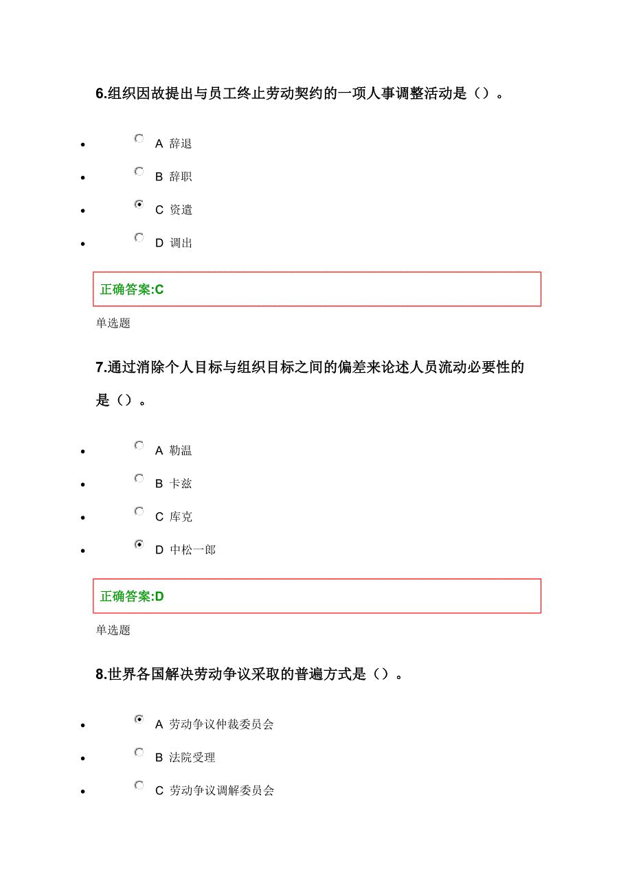 浙大远程教育14年春人力资源在线作业三_第3页