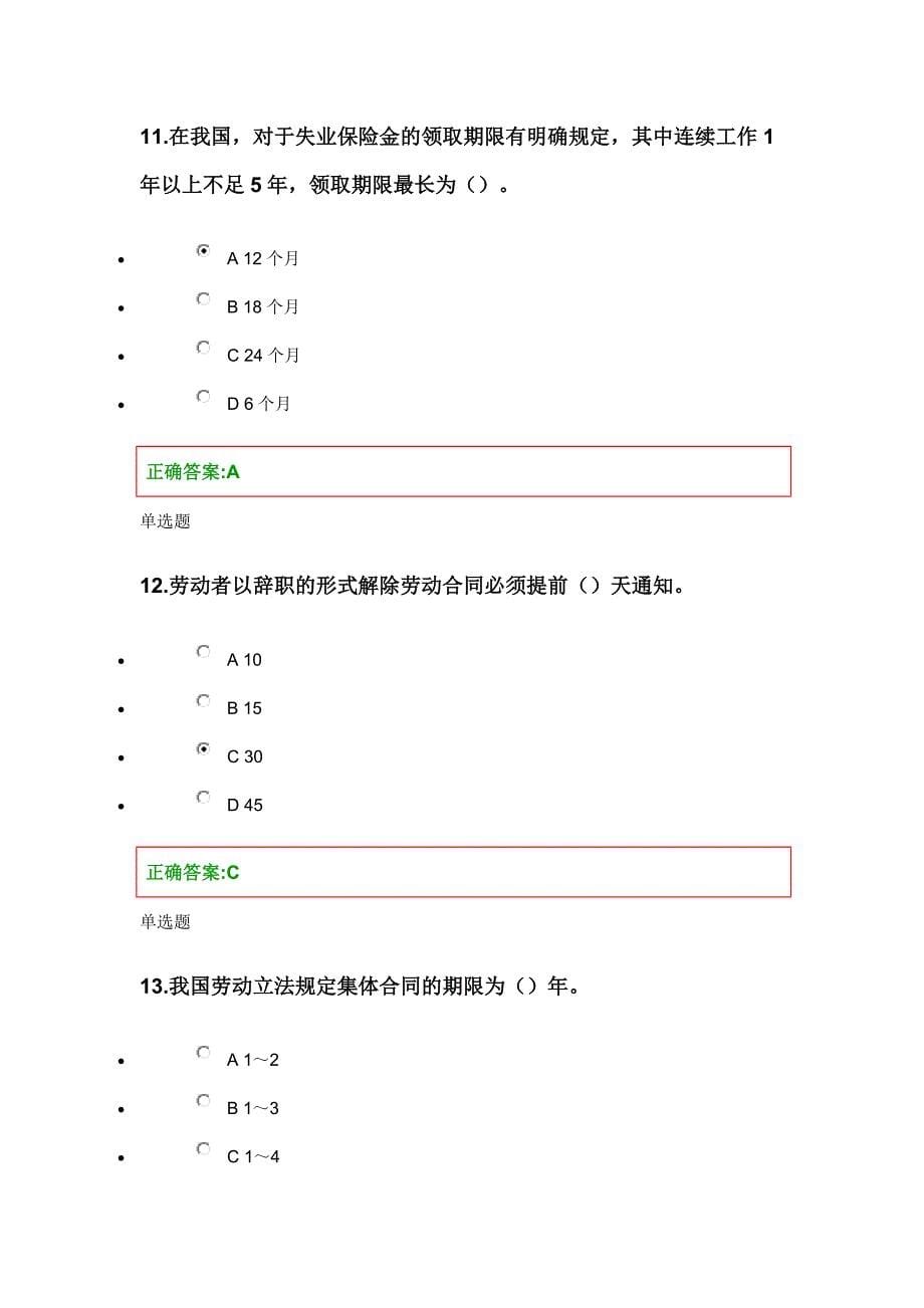 浙大远程教育14年春人力资源在线作业三_第5页