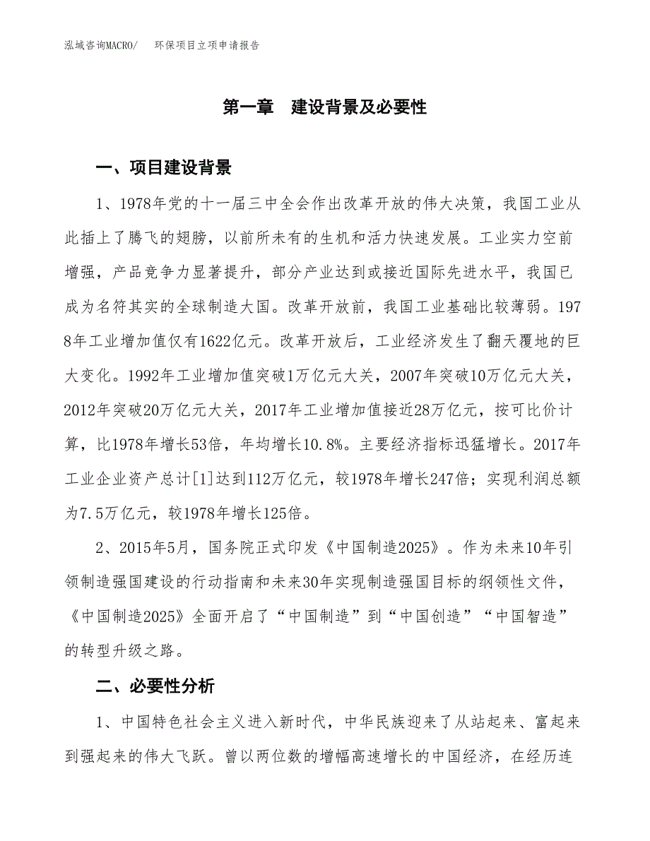 环保项目立项申请报告（总投资16000万元）.docx_第2页