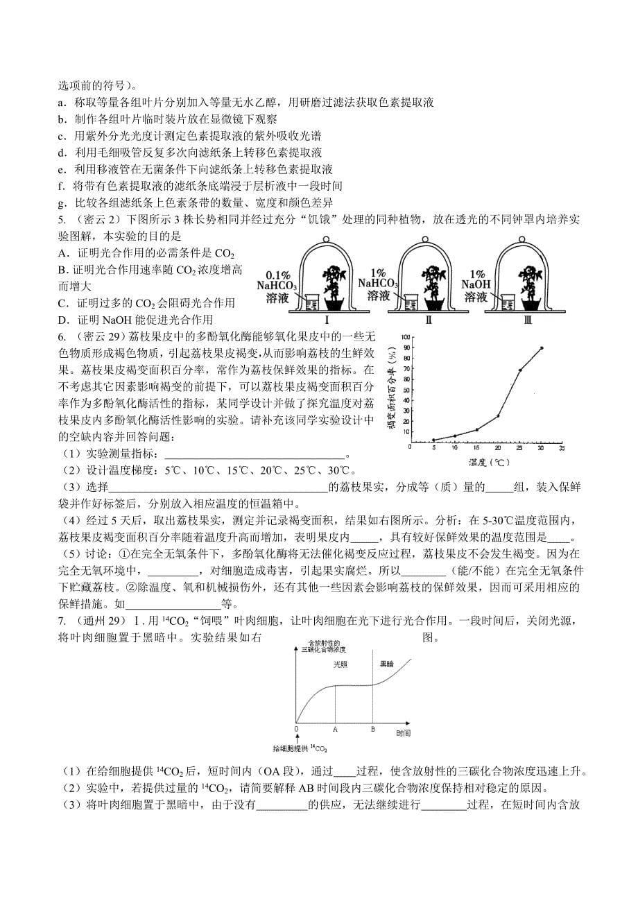 北京生物二模试题_第5页