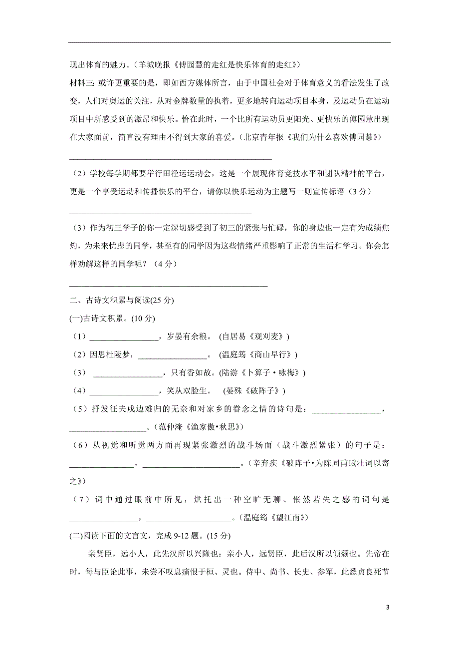 2017届九年级上学期期中考试语文试题（附答案）$764647.doc_第3页