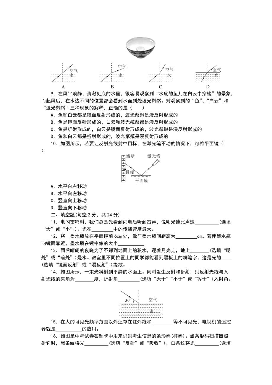 2017秋人教版八年级物理上册第4章光现象测试卷含答案_第2页