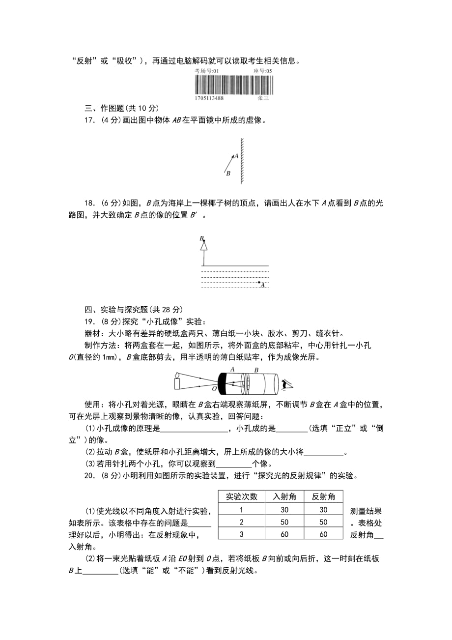 2017秋人教版八年级物理上册第4章光现象测试卷含答案_第3页