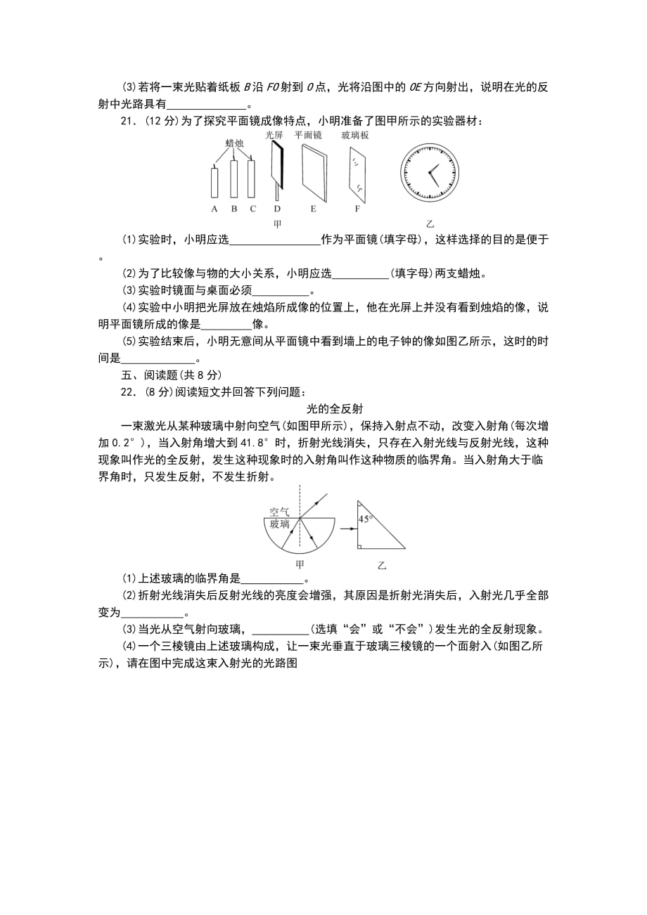 2017秋人教版八年级物理上册第4章光现象测试卷含答案_第4页