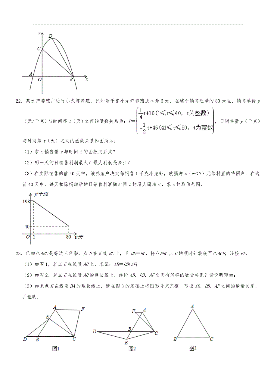 湖北省武汉市光谷分校2018-2019学年九年级（上）月考数学试卷（11月份） 含解析_第4页