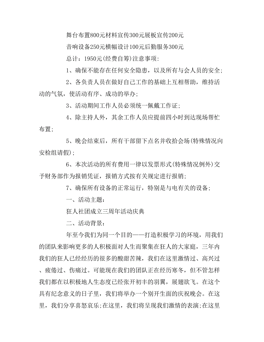 2019年社团周年庆活动策划_第4页