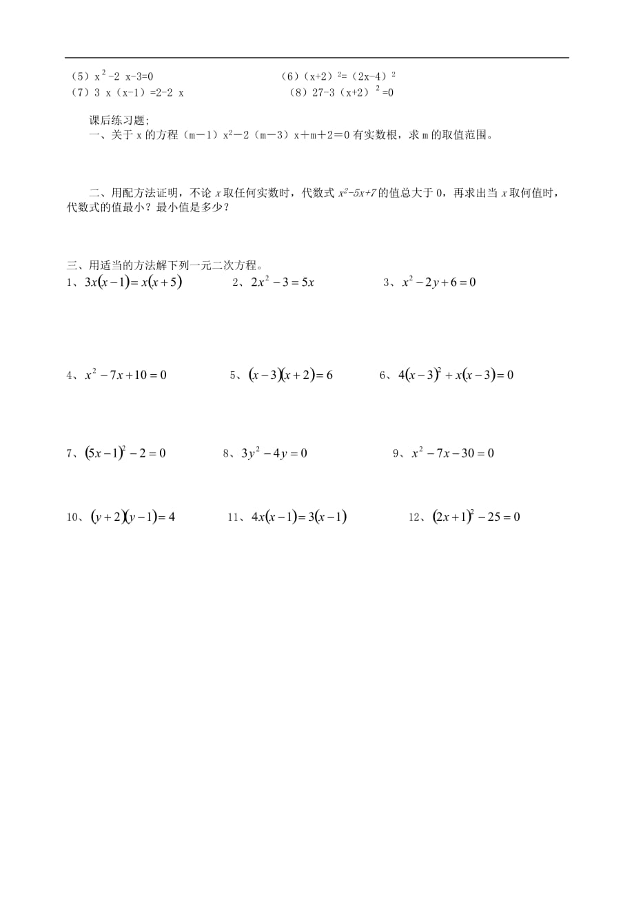 沪科初中数学八下《17.2一元二次方程的解法复习教案2_第3页