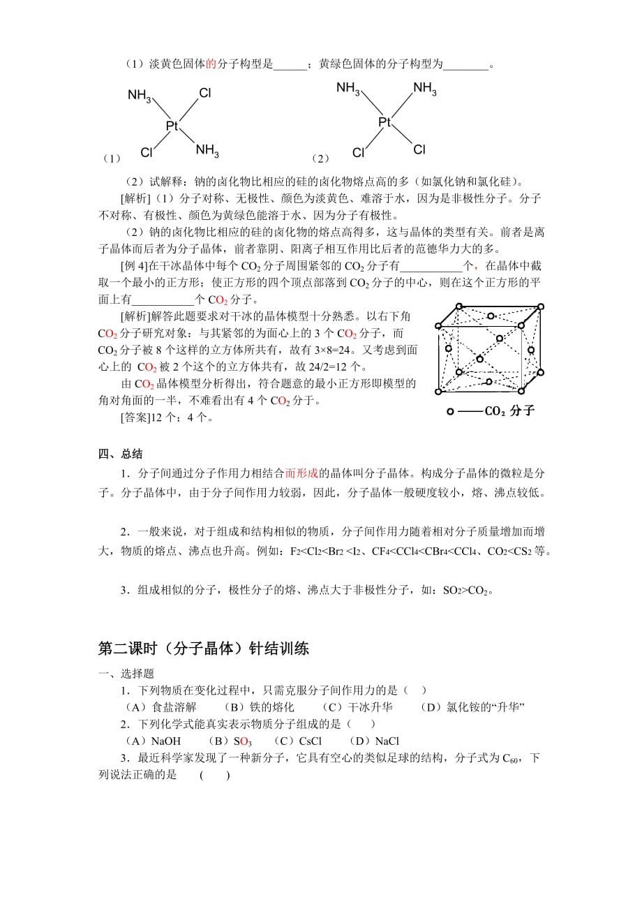 教案2112分子晶体_第3页