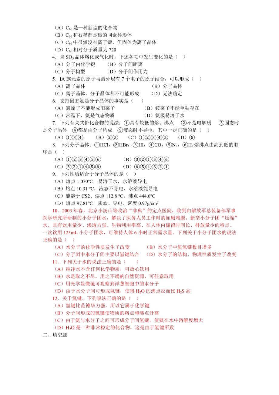 教案2112分子晶体_第4页