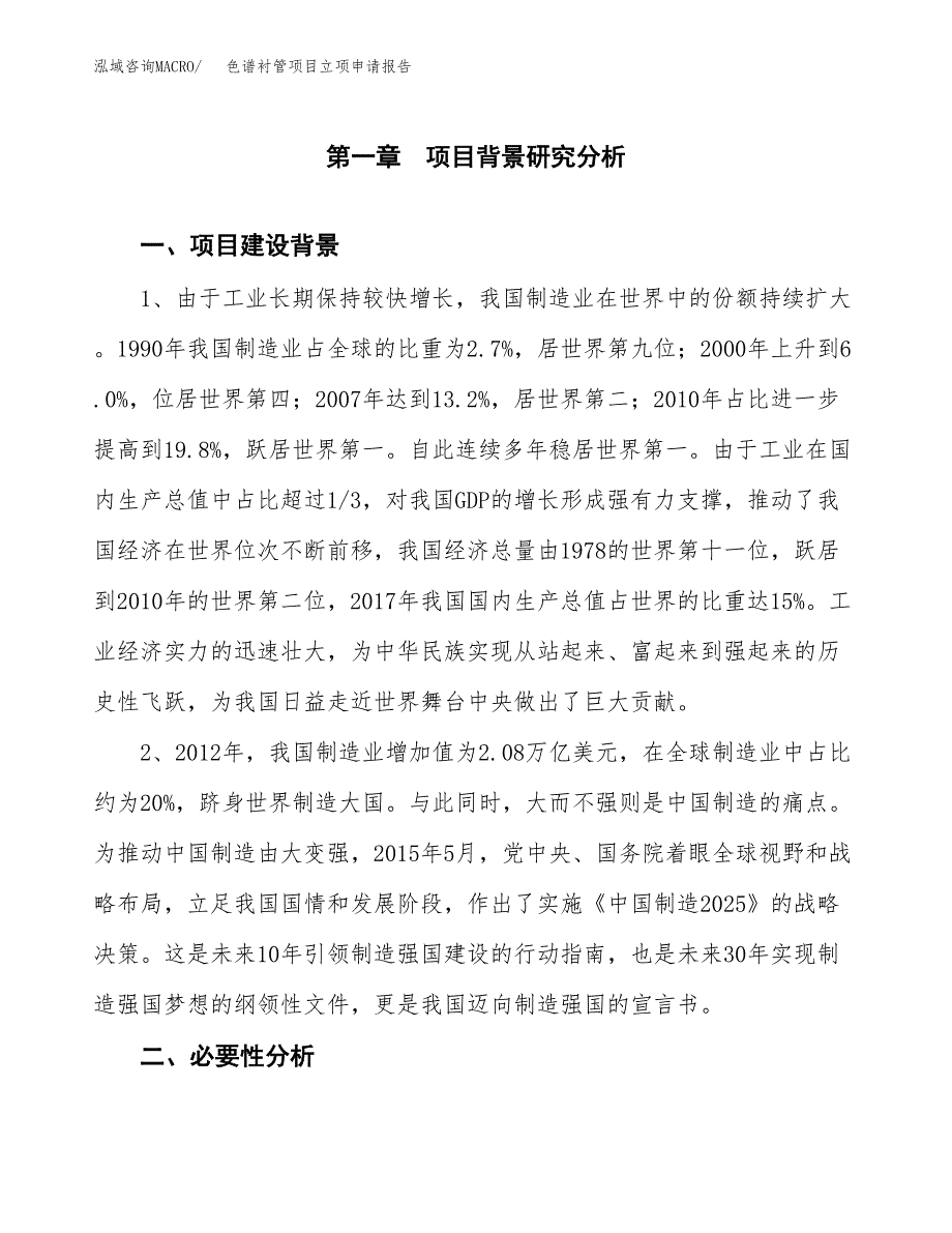 色谱衬管项目立项申请报告（总投资9000万元）.docx_第2页