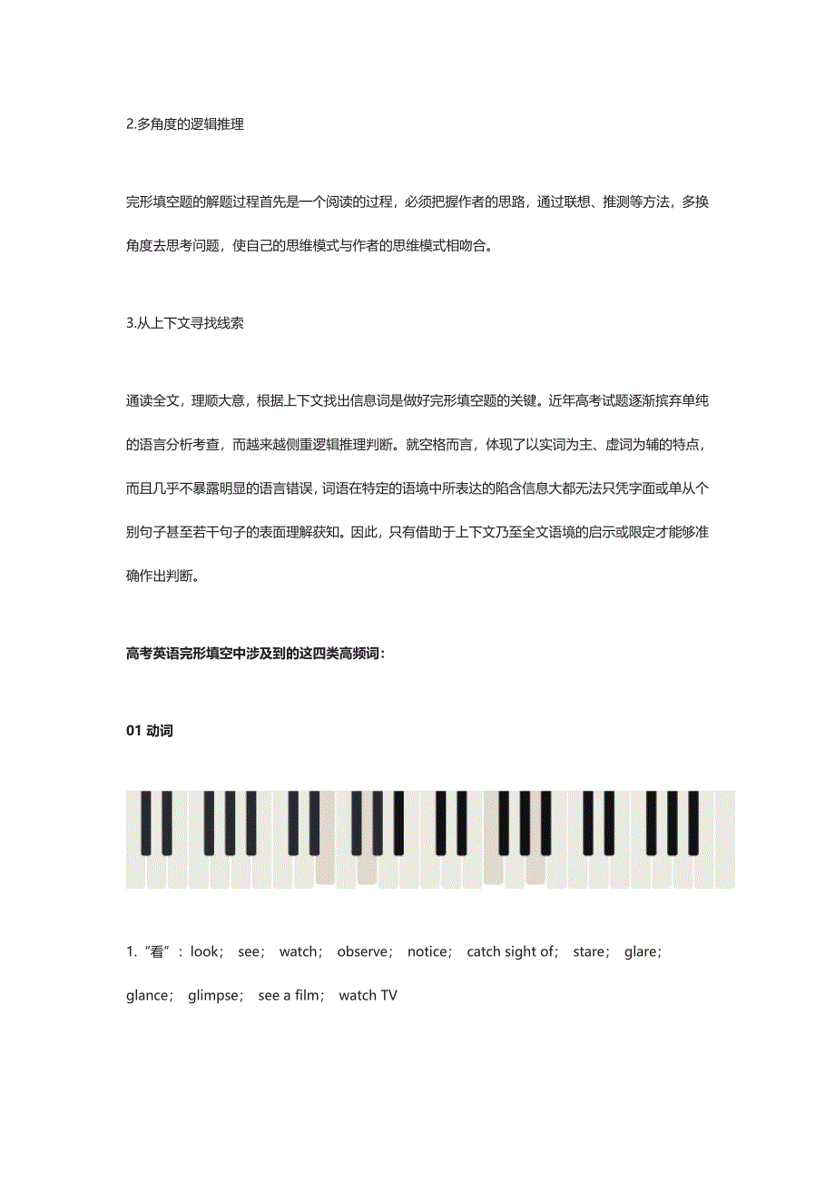 教你一招：2018年高考英语完形填空少丢分_第3页