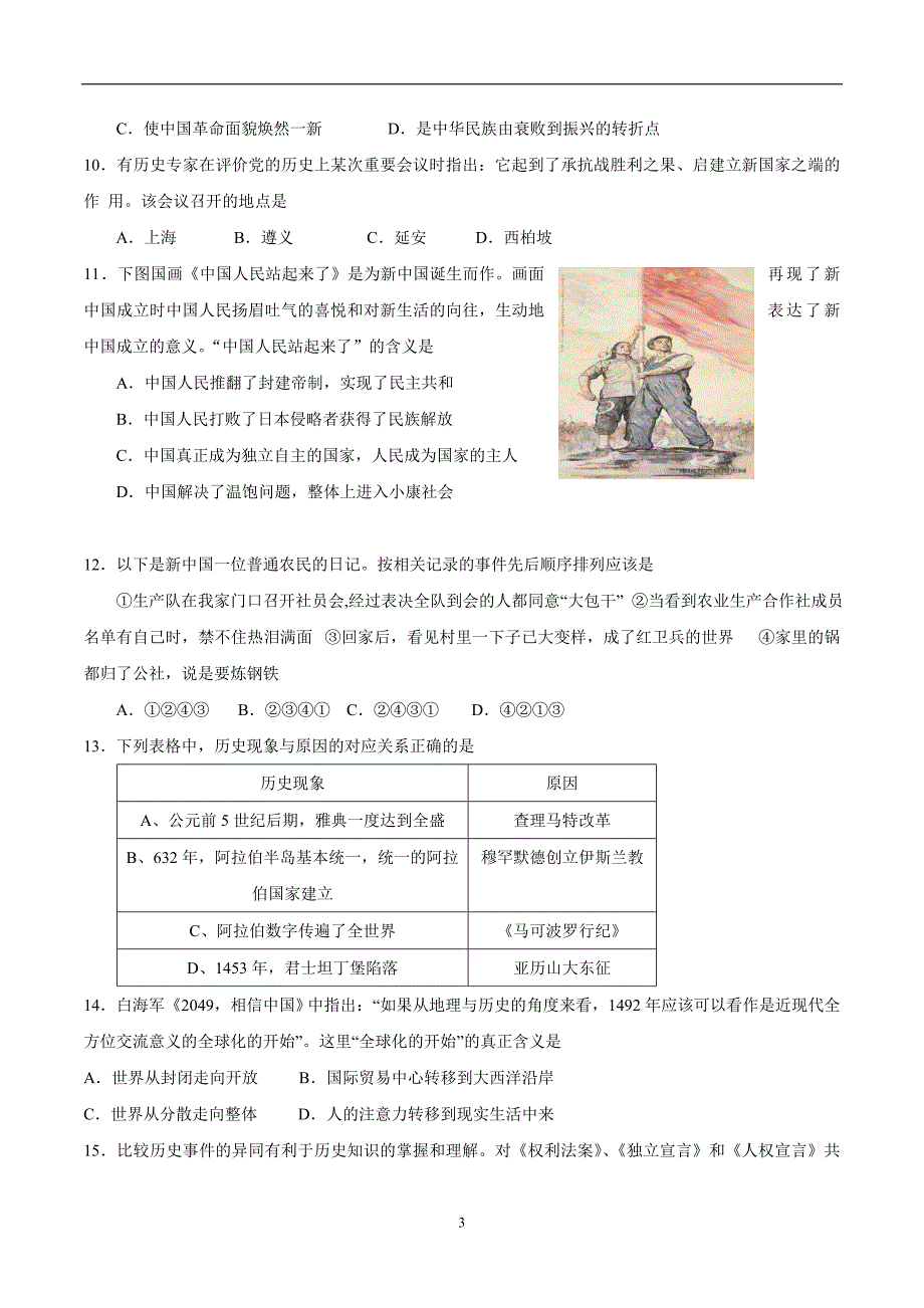 山东省威海市高区2018届初中学业考试模拟训练历史试题（附答案）$862305.doc_第3页