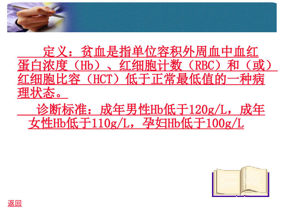 2.缺铁性贫血病人的护理资料_第3页