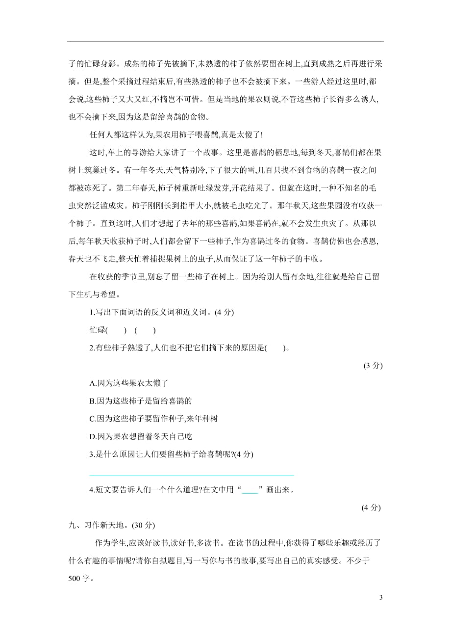 四年级上册语文期中考试-综合测试西师大版（附答案）$755132.doc_第3页