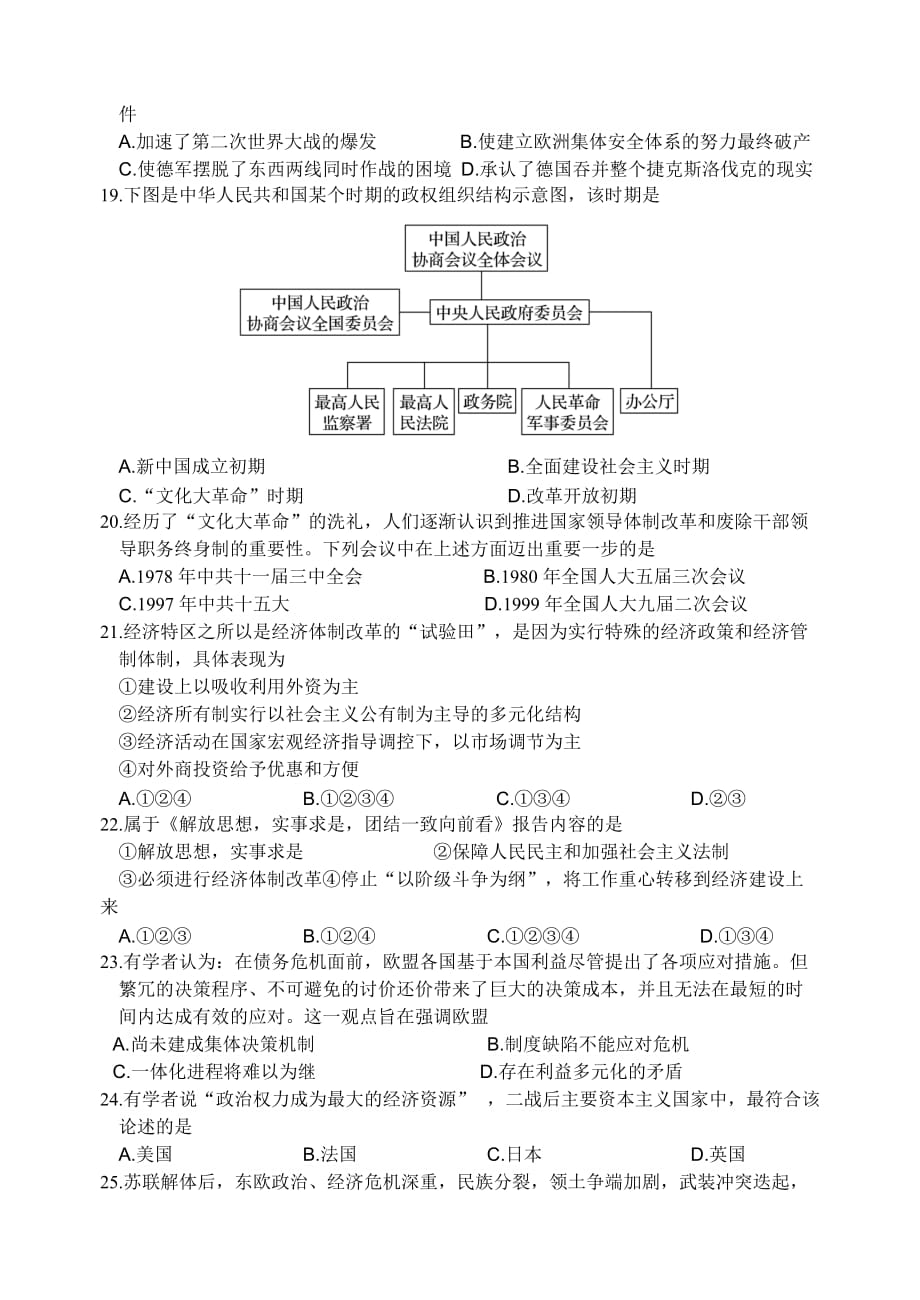 2018届宁波高三第二次十校联考历史试题_第4页