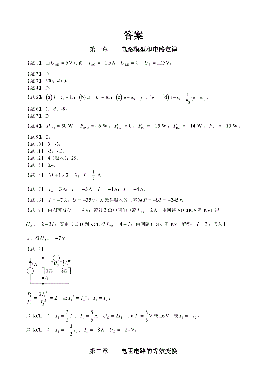 电路邱关源第五版课后习题答案_第1页