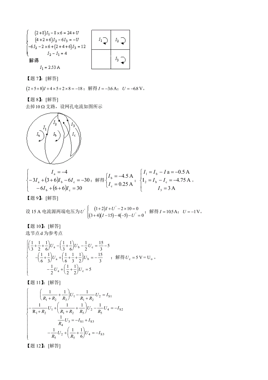 电路邱关源第五版课后习题答案_第4页