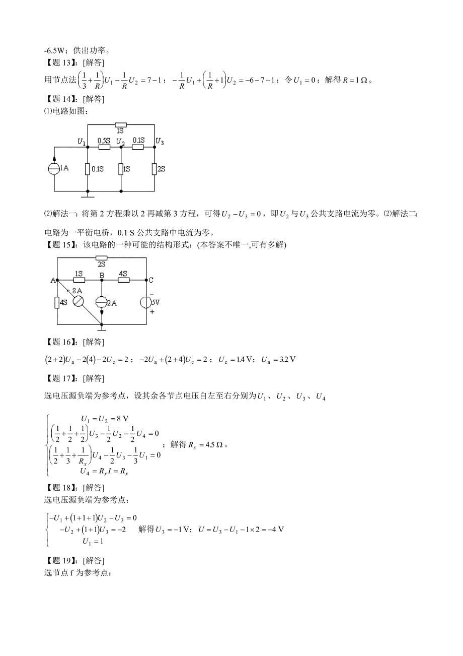 电路邱关源第五版课后习题答案_第5页