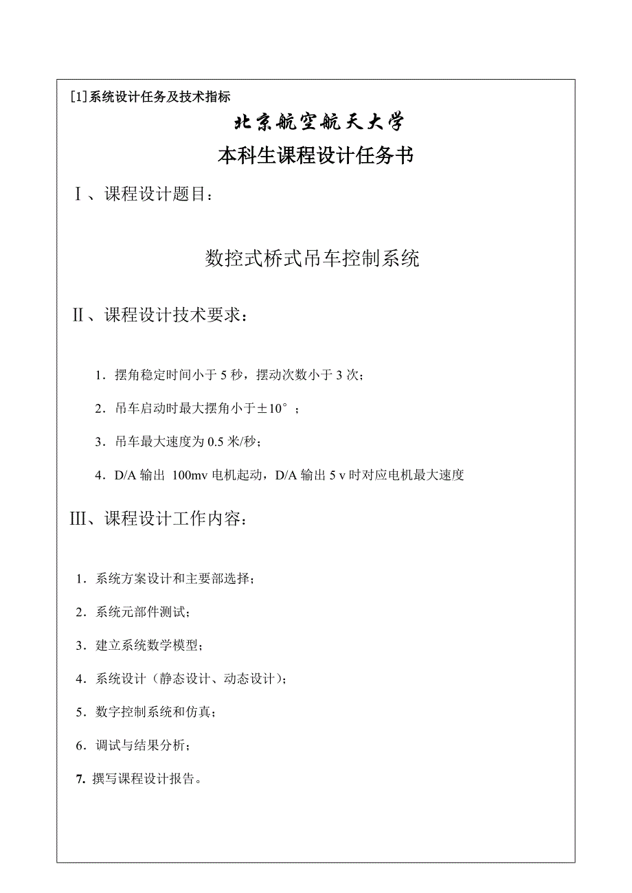 桥式吊车课程设计报告_第4页