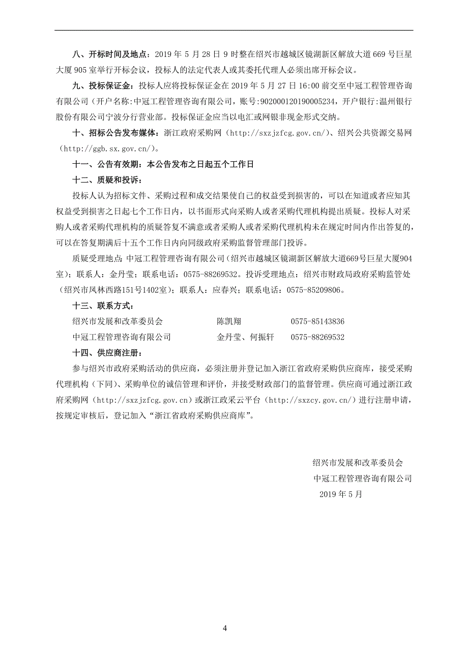 绍兴市“十四五”规划基本思路研究招标文件_第4页