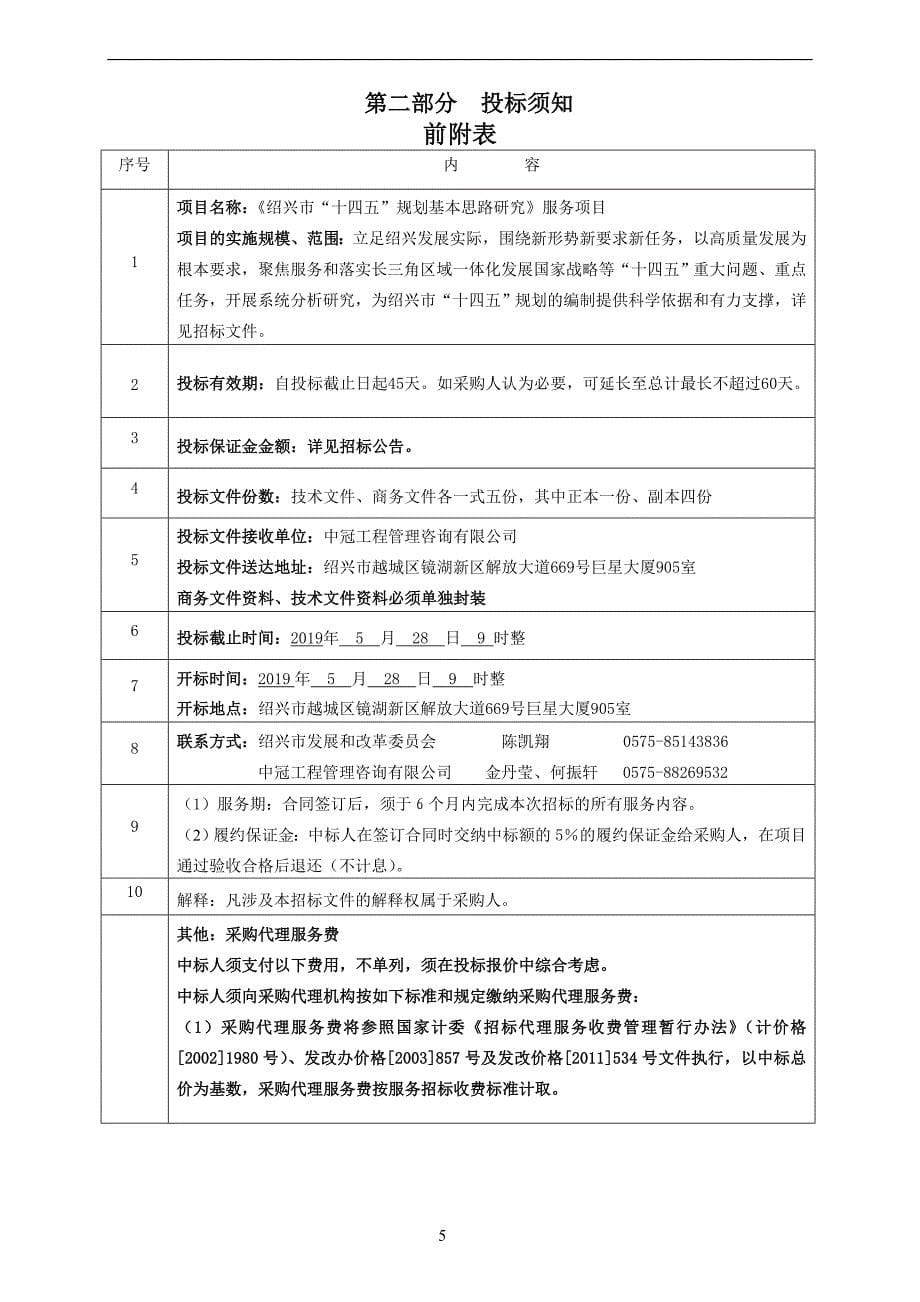 绍兴市“十四五”规划基本思路研究招标文件_第5页