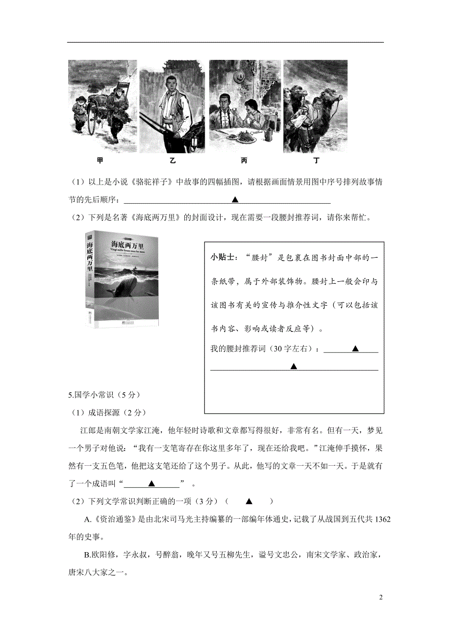 浙江省宁波市鄞州区17—18学年下学期七年级期末考试语文试题（附答案）$862630.doc_第2页