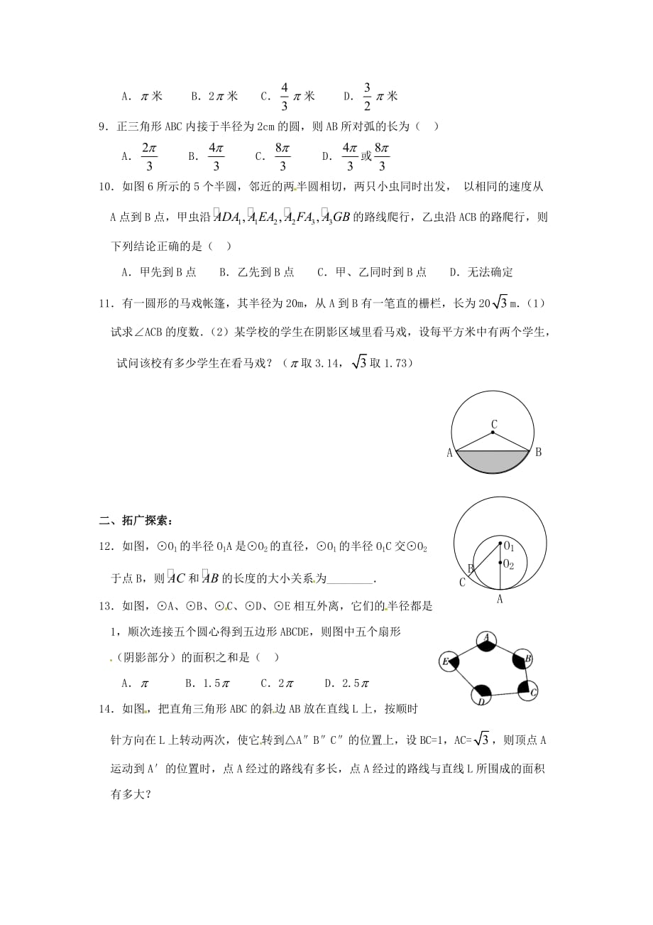 人教版数学九上24.4弧长和扇形面积word同步测试_第2页