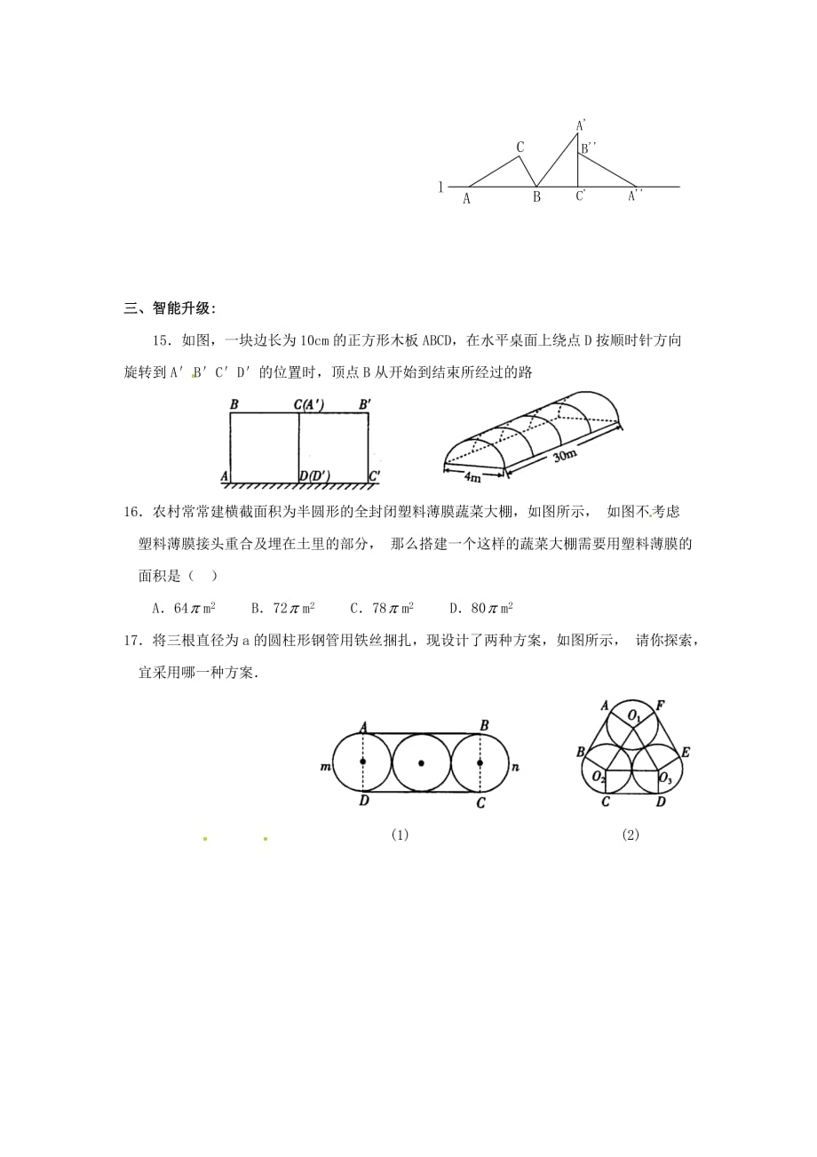 人教版数学九上24.4弧长和扇形面积word同步测试_第3页