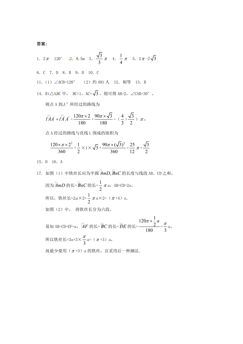 人教版数学九上24.4弧长和扇形面积word同步测试_第4页