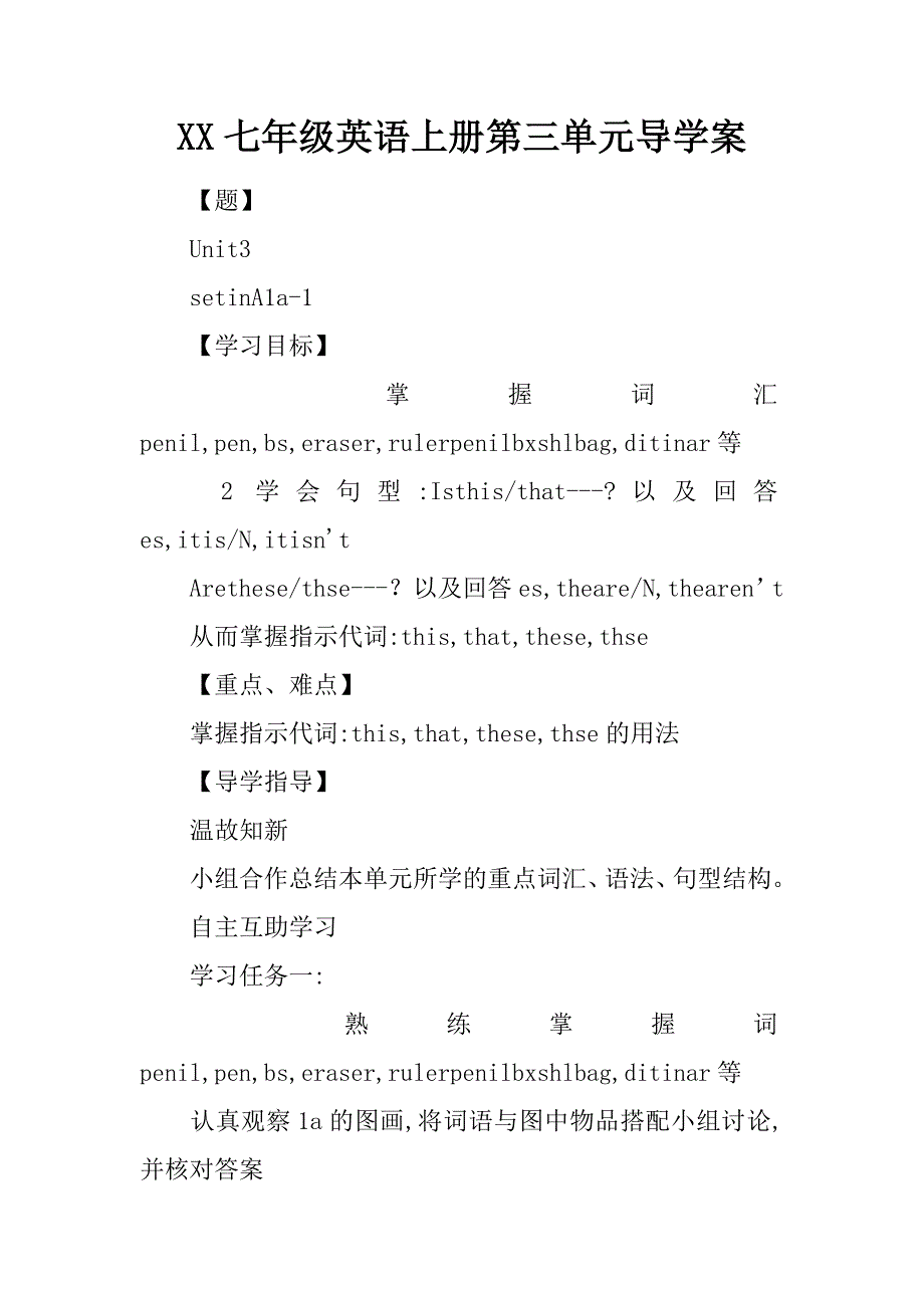 2017七年级英语上册第三单元导学案_第1页