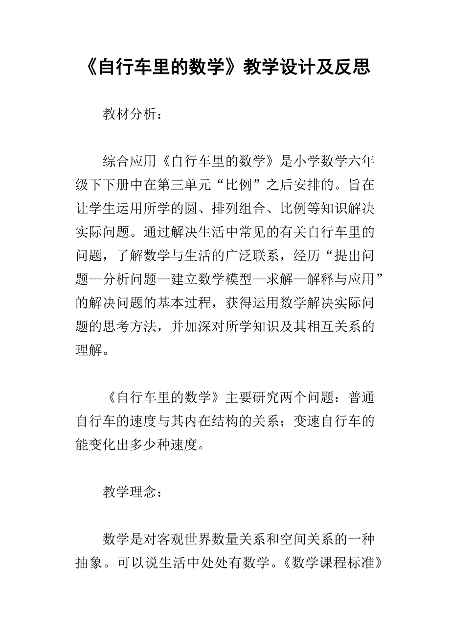 自行车里的数学教学设计及反思_第1页