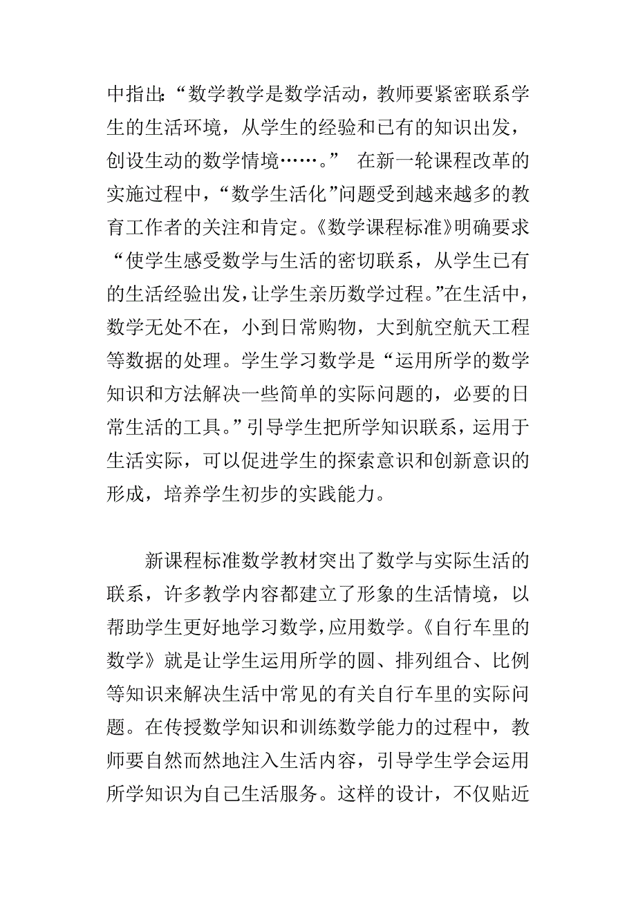 自行车里的数学教学设计及反思_第2页