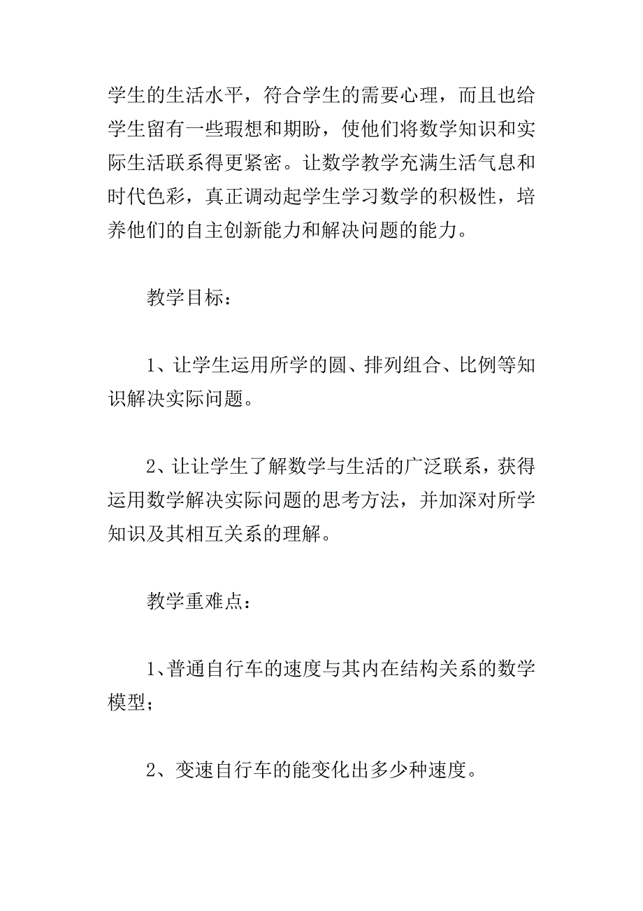 自行车里的数学教学设计及反思_第3页