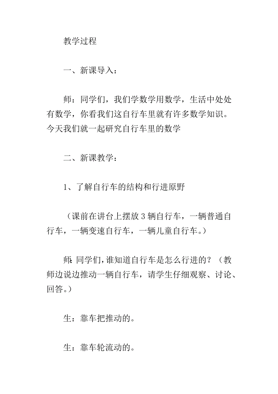 自行车里的数学教学设计及反思_第4页