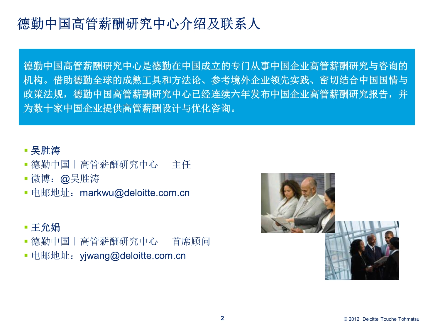 2011-2012中国上市公司高管薪酬报告精华版 资料_第3页