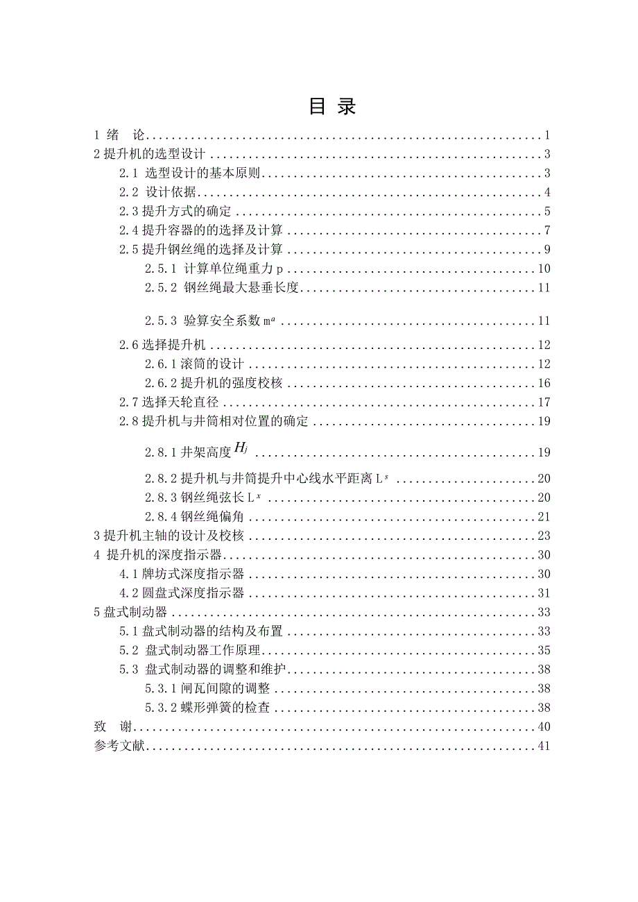 单绳缠绕式矿井提升机（卷筒-制动器）的设计_第3页