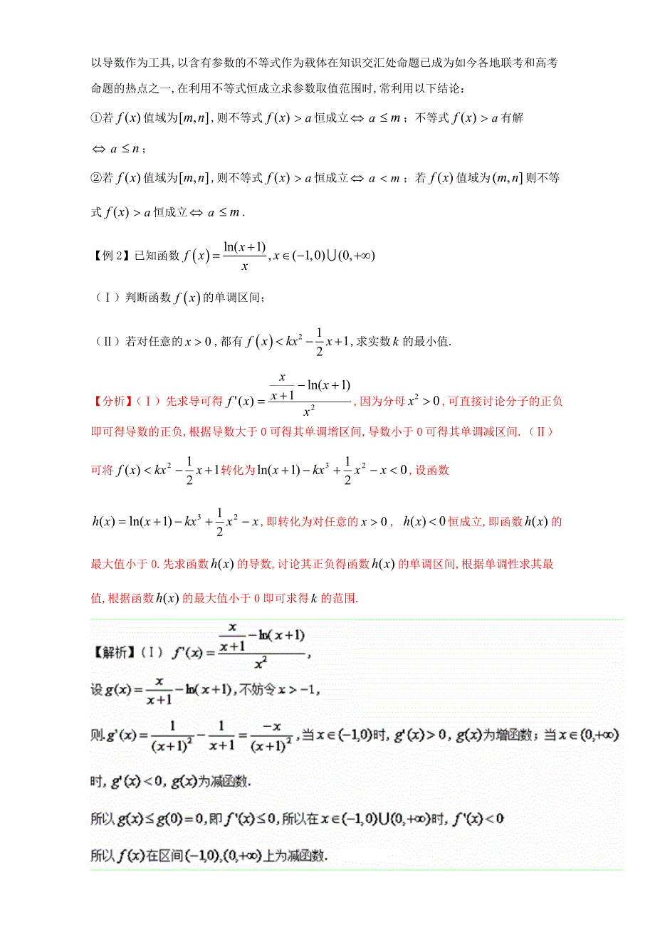 高三数学问题：2.3如何利用导数处理参数范围问题含答案_第3页