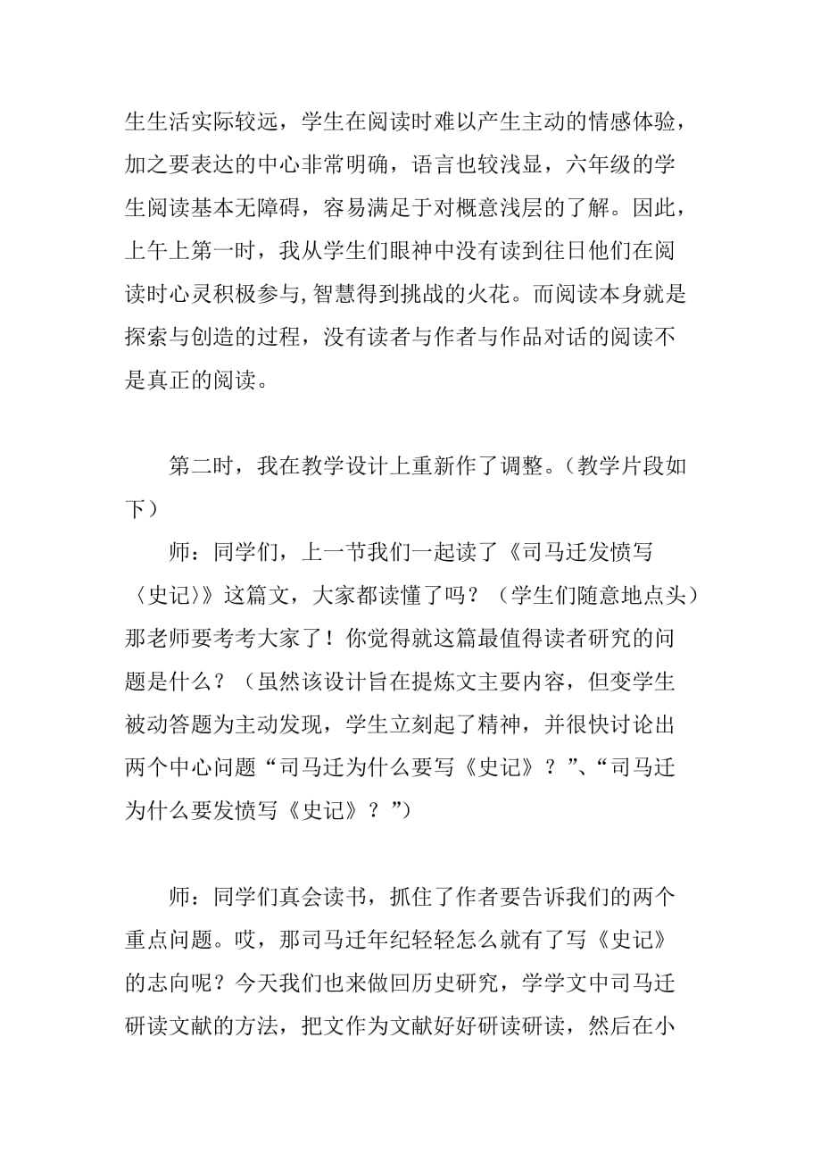 司马迁发愤写〈史记〉教学设计-让阅读充满智慧的挑战_第2页