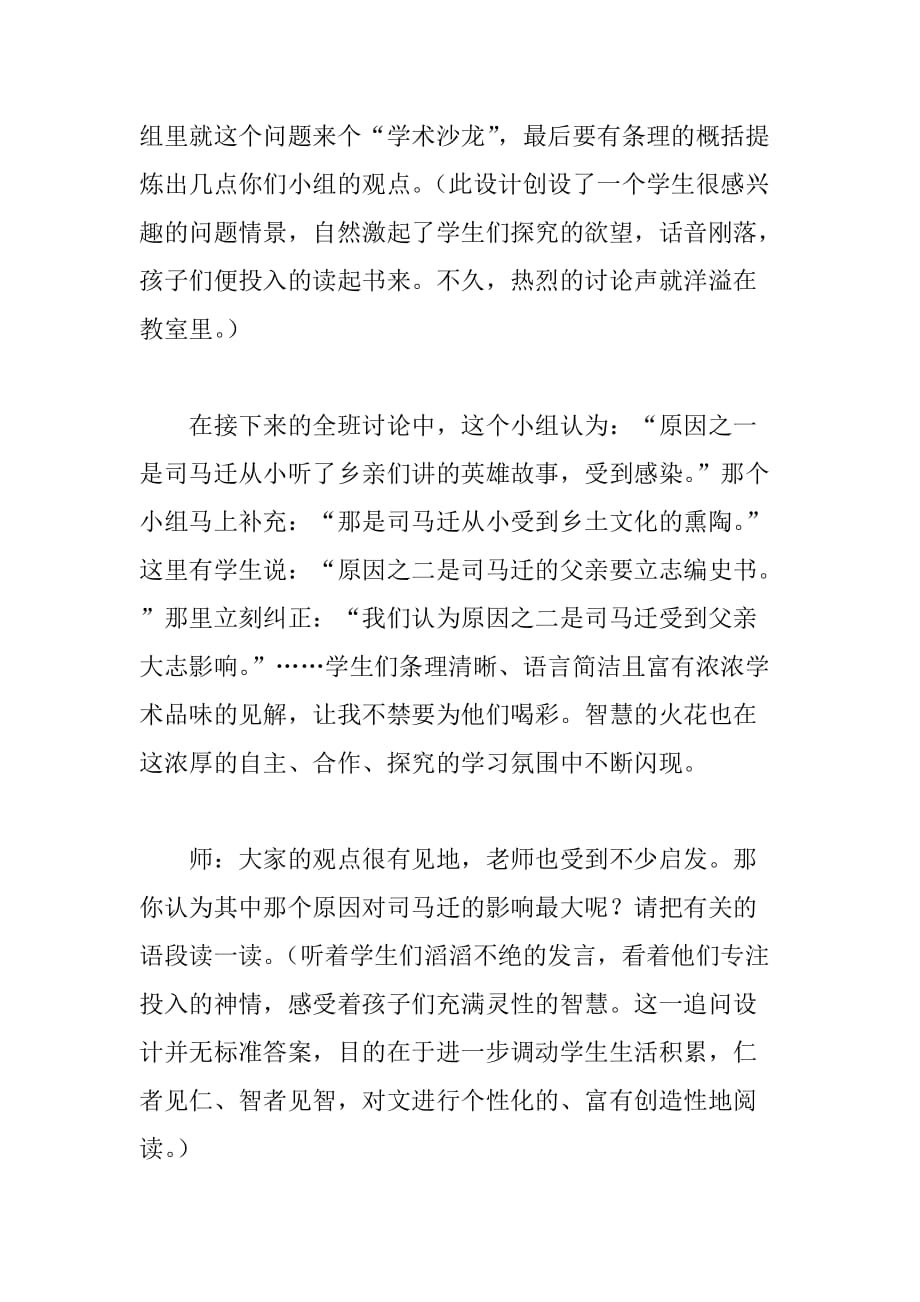 司马迁发愤写〈史记〉教学设计-让阅读充满智慧的挑战_第3页