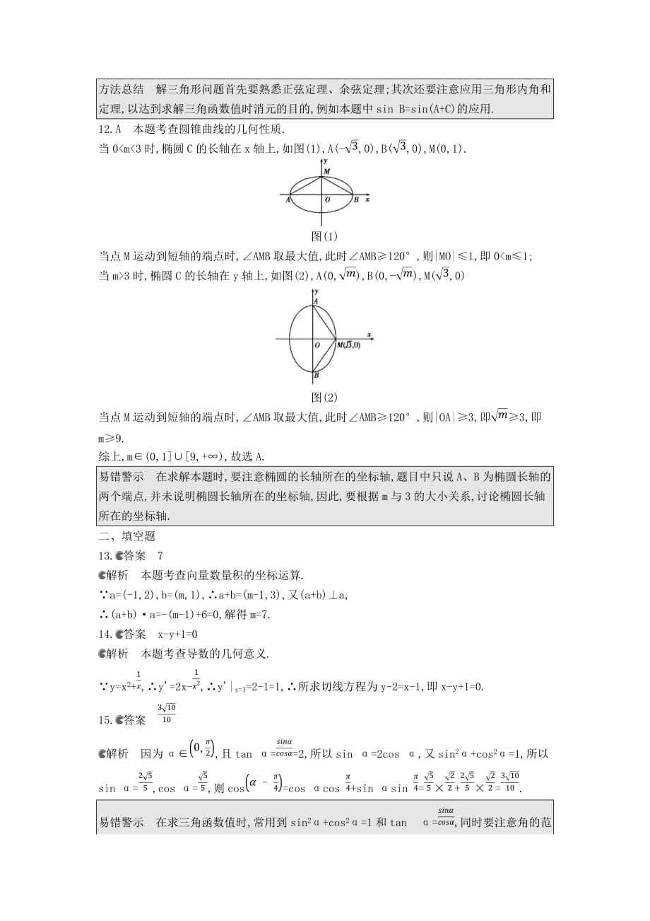 2017年度普通高等学校招生全国统一考试（答案）_第3页