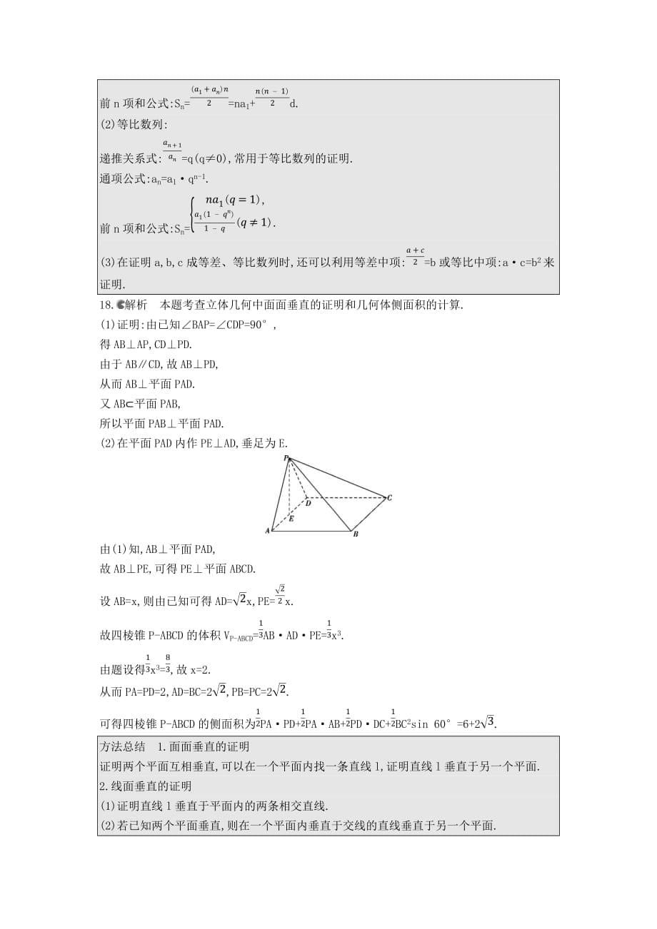 2017年度普通高等学校招生全国统一考试（答案）_第5页