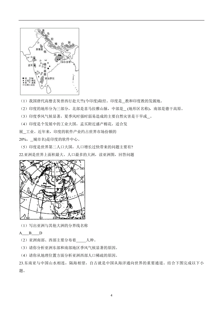 安徽省定远县育才学校17—18学年下学期七年级第一次月考地理试题（附答案）$833795 (2).doc_第4页