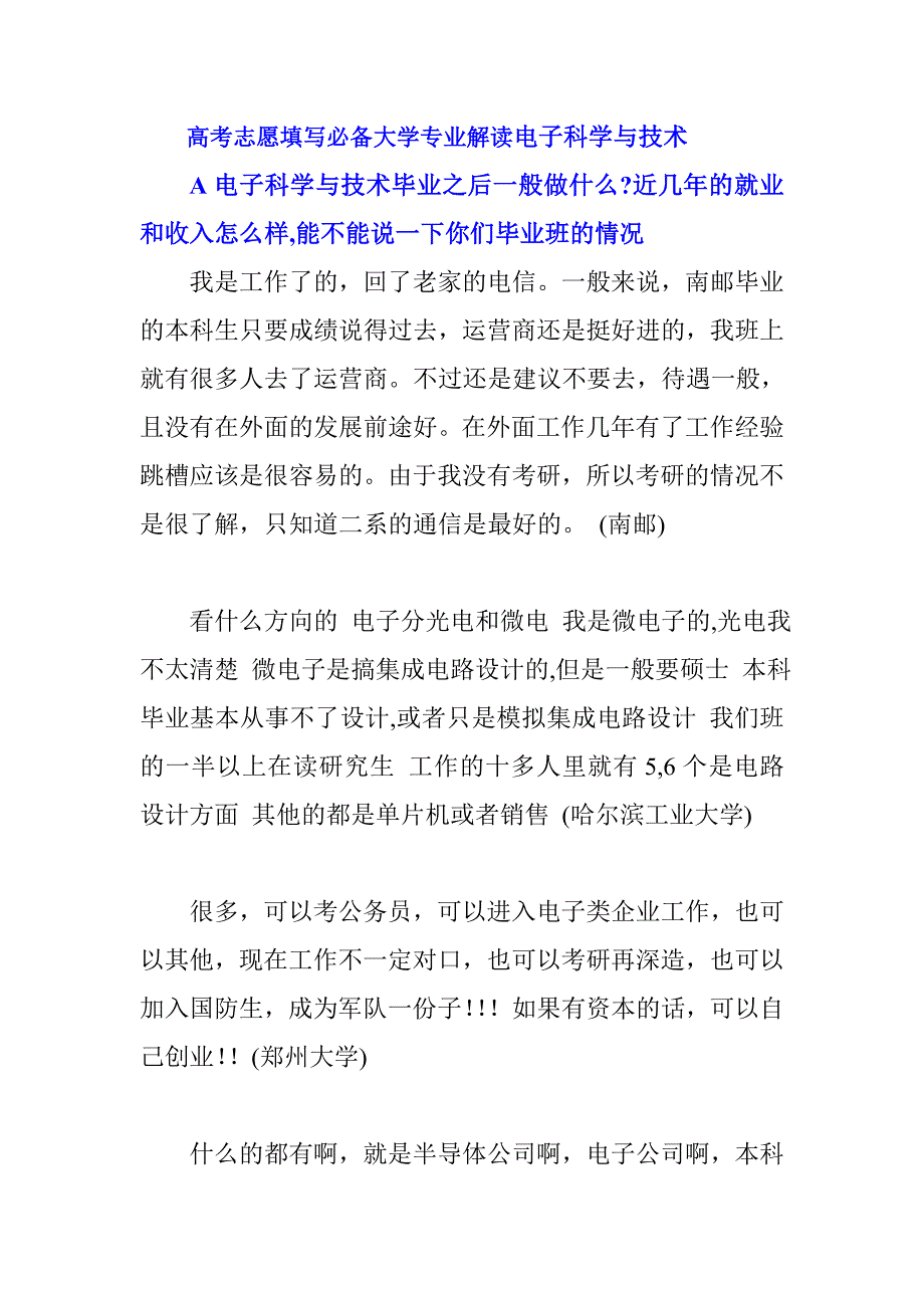 高考志愿填写必备大学专业解读电子科学与技术_第1页