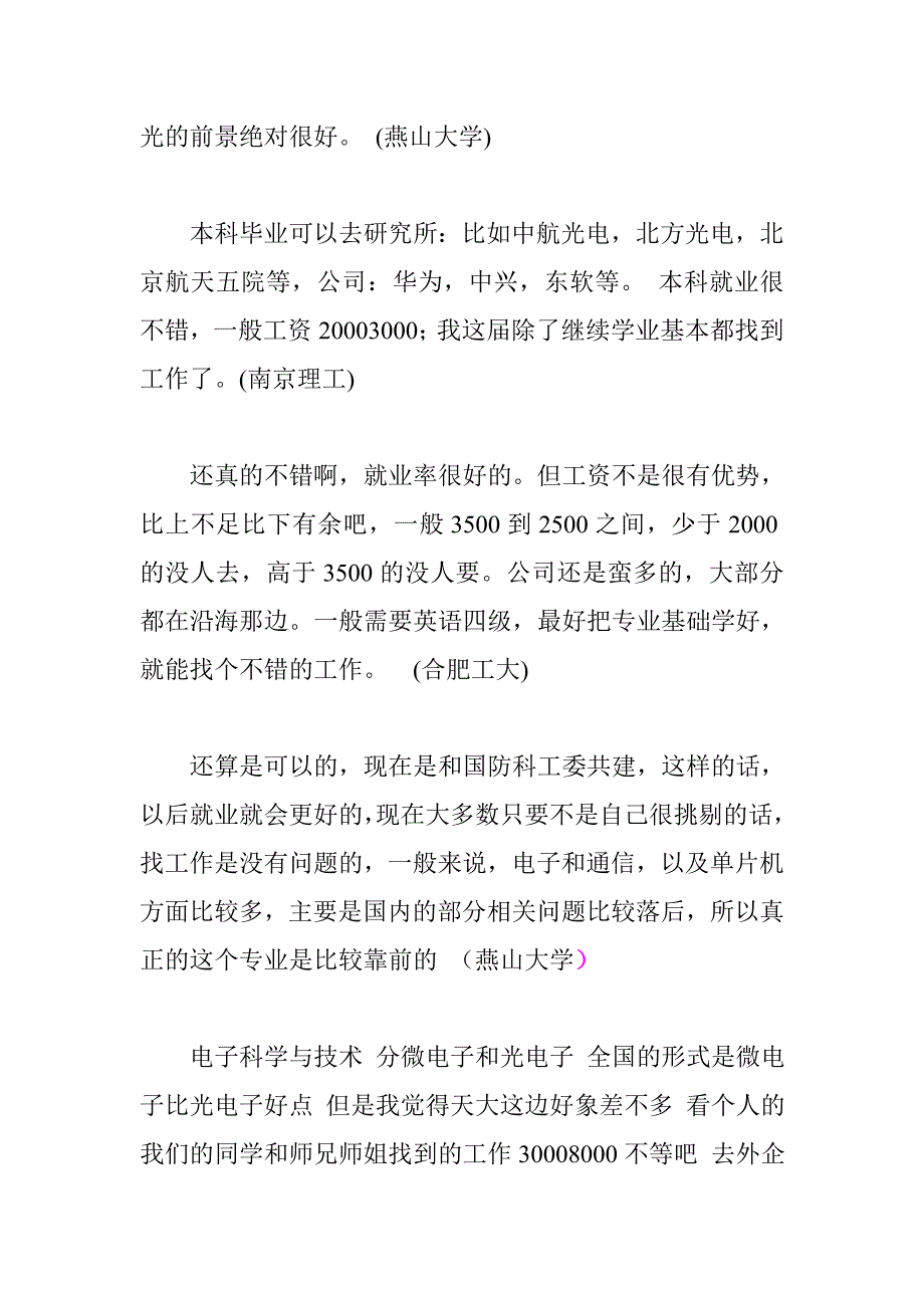 高考志愿填写必备大学专业解读电子科学与技术_第3页